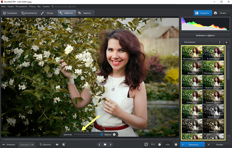 Настройка эффектов