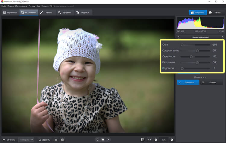Виньетирование