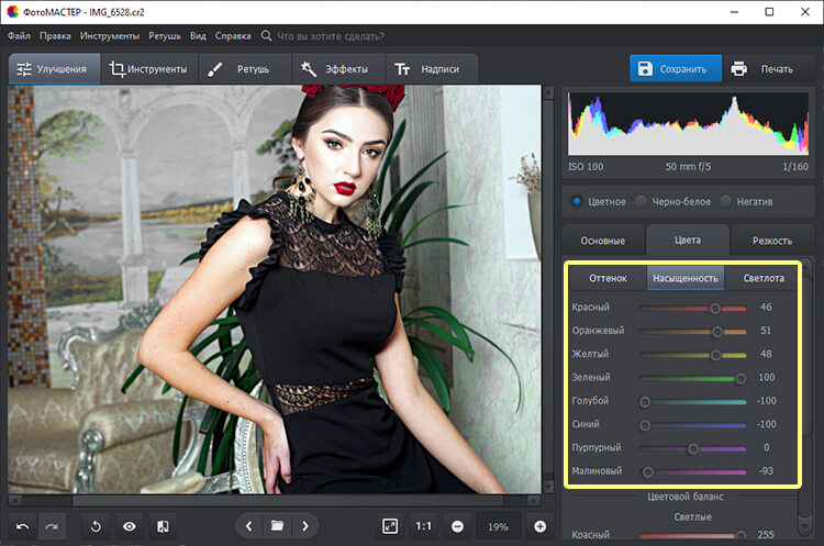 Настройка цвета на фото