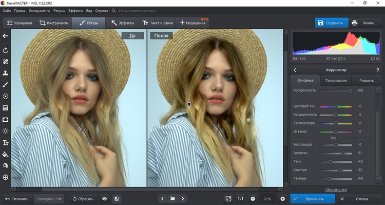 Блики в глазах