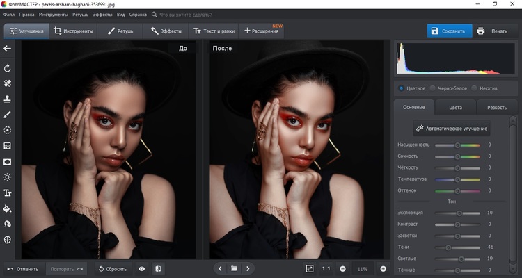 Осветление