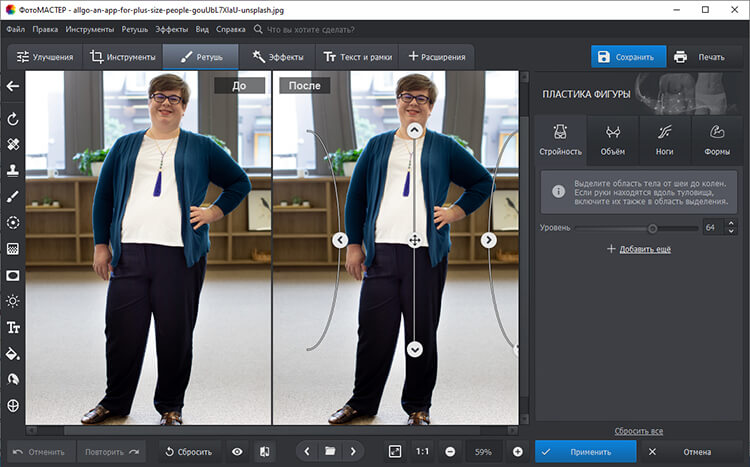 Редактор фигуры на фото