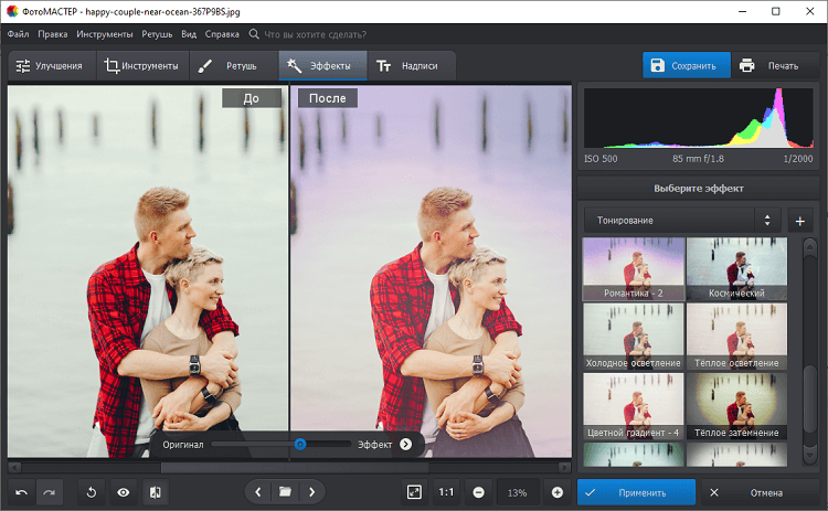Эффекты тонирования
