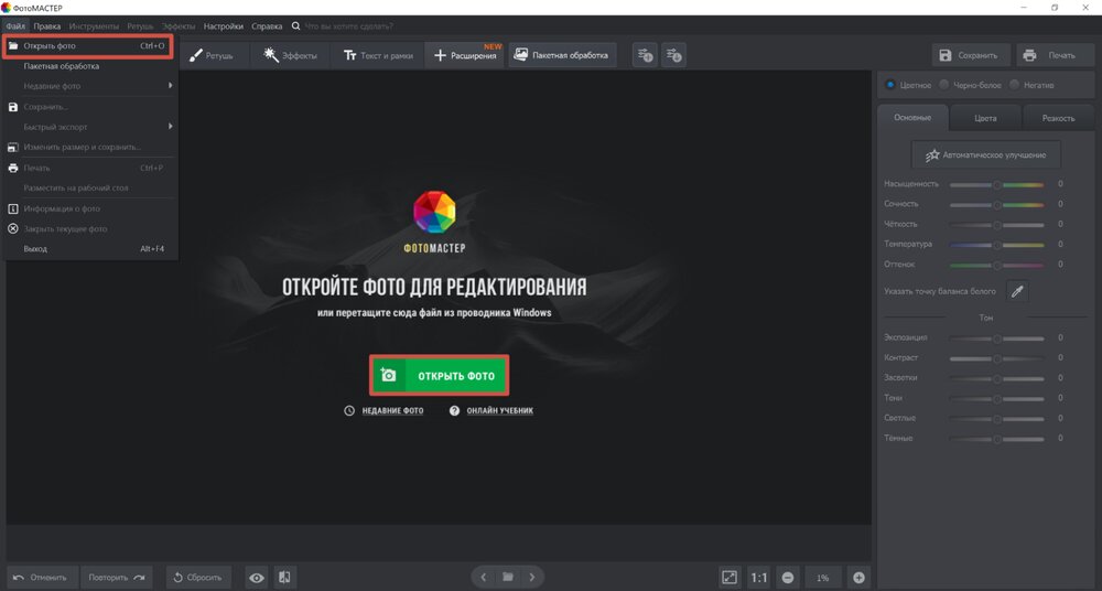 Загрузите редактор