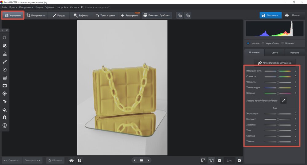 Скорректируйте основные параметры