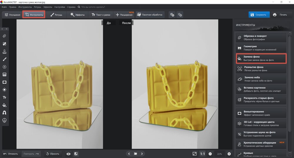 Замена фона
