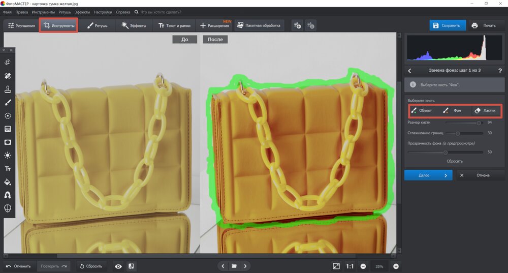 Выделите края главного объекта