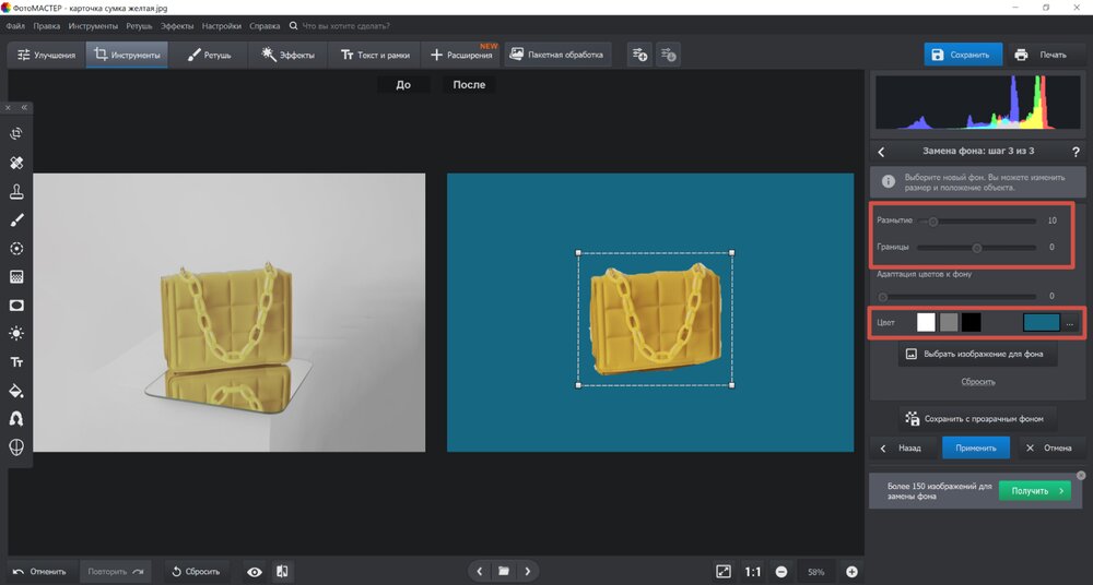 Отрегулируйте размытие