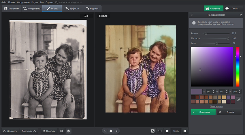 Из черно-белого в цветное