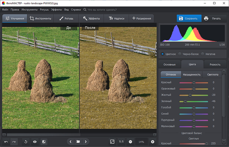 ФотоМАСТЕР