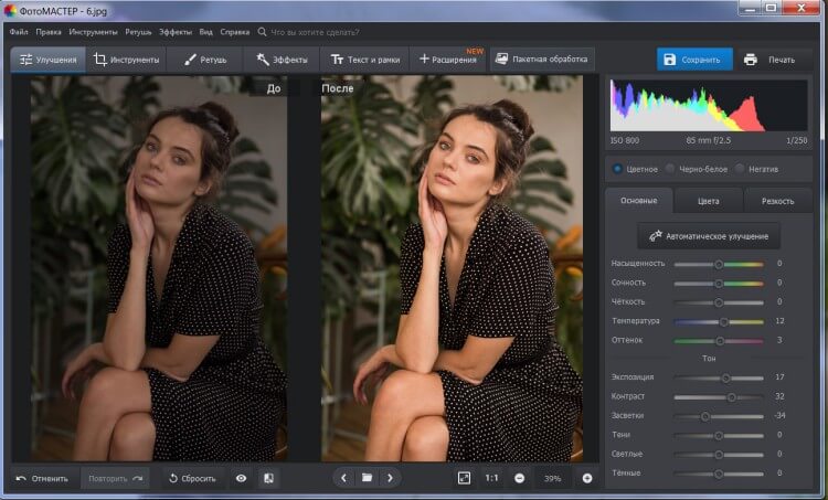 Обработка снимков в ФотоМАСТЕРЕ