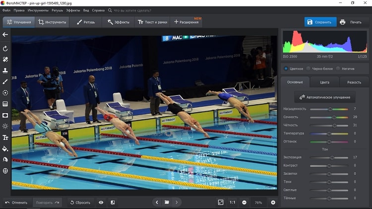 Обработка спортивных фото