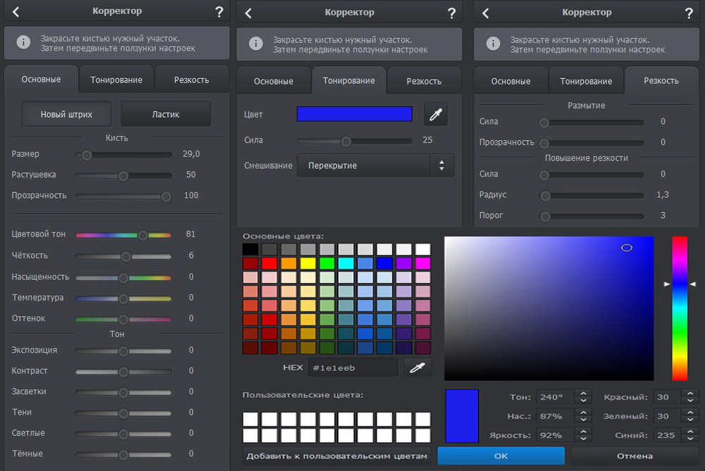 Корректировка отдельных фрагментов