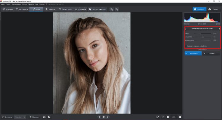 Как убрать тень в ФотоМАСТЕРе