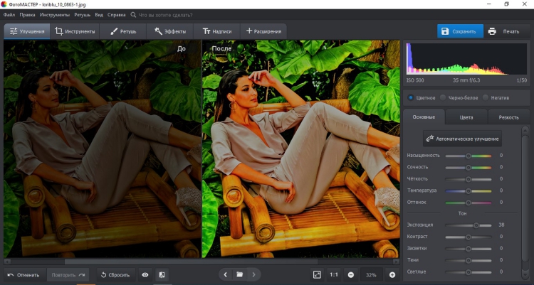 Обработка в ФотоМАСТЕРЕ