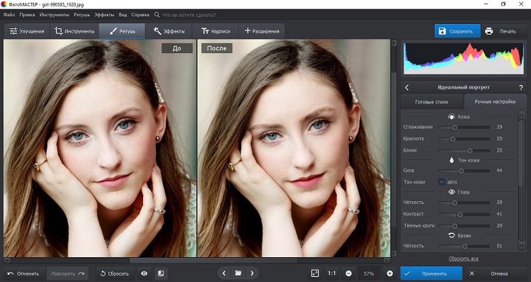 Программа ФотоМАСТЕР